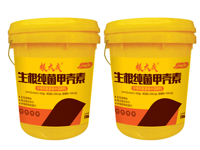 生根純菌甲殼素